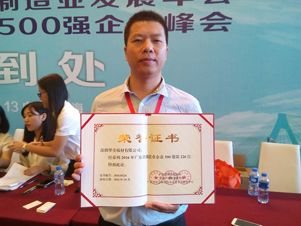 華美板材榮登“廣東省制造業(yè)500”，成為廣東高端金屬板材制造業(yè)杰出代表