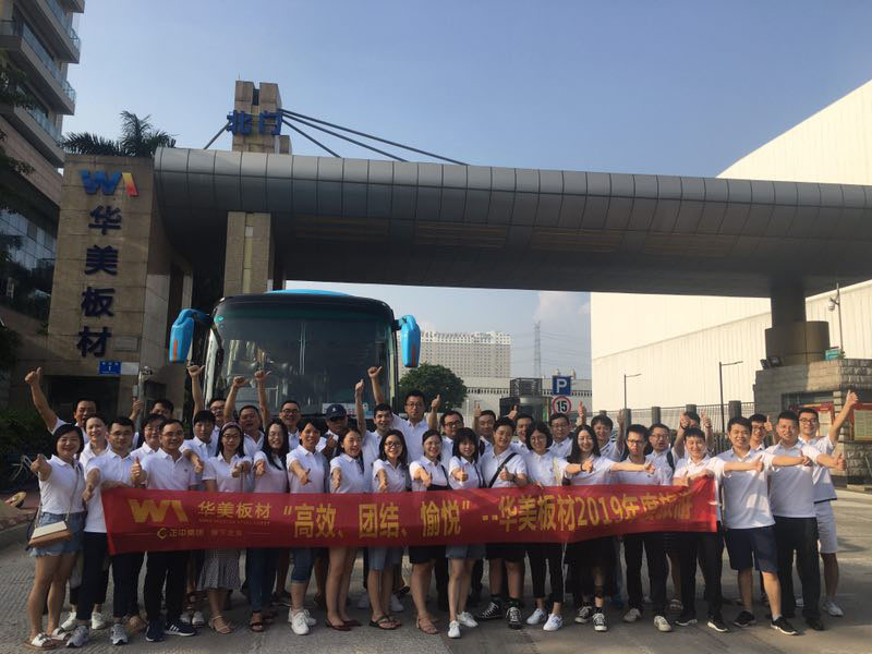 高效、團(tuán)結(jié)、愉悅—華美板材2019年度員工旅游活動順利開展