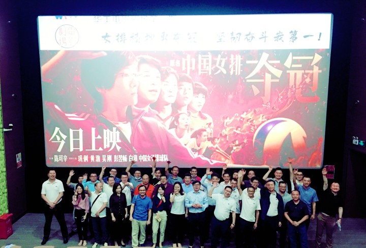 華美電影劇場(chǎng)第一期觀影學(xué)習(xí)活動(dòng)圓滿結(jié)束——女排精神勇奪冠，堅(jiān)韌奮斗我第一！